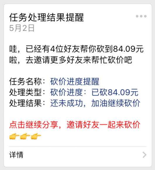 警惕：朋友圈帮忙砍价骗局！一不小心就成了免费劳动力-第6张图片-智慧创业网