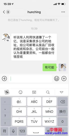 曝光一个亲身经历的“快递到付”广告套路模式-第3张图片-智慧创业网