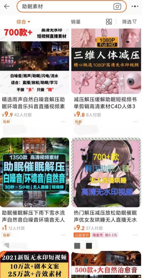 [网赚项目]新手操作抖音助眠项目，每天搬砖两小时，轻松300＋-第2张图片-智慧创业网