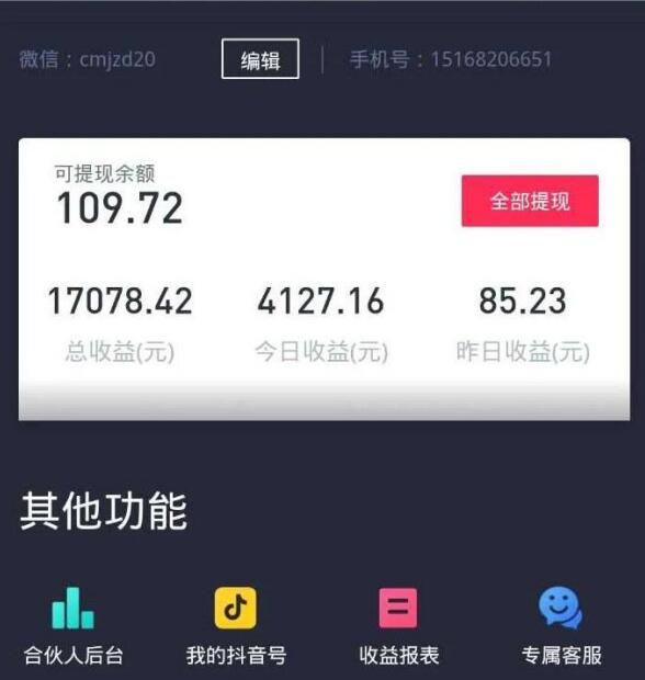 [创业资讯]抖音变现日入4000+的实操总结！-第2张图片-智慧创业网