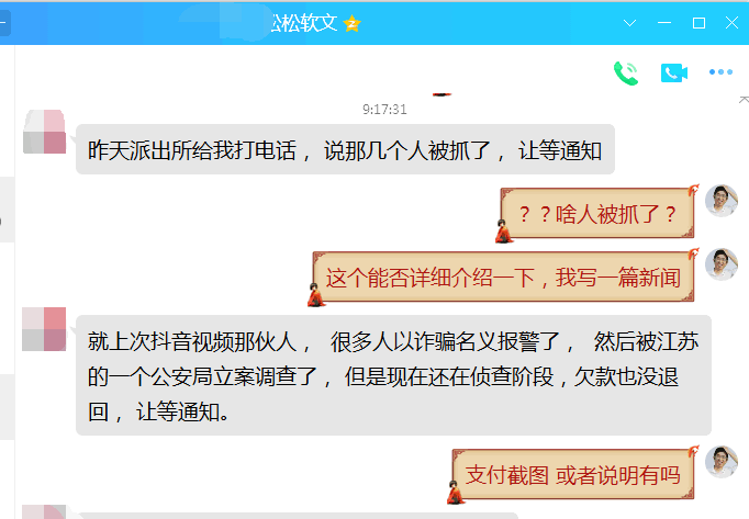 [创业资讯]同事被“抖音素材橱窗带货”项目骗了4500元-第2张图片-智慧创业网