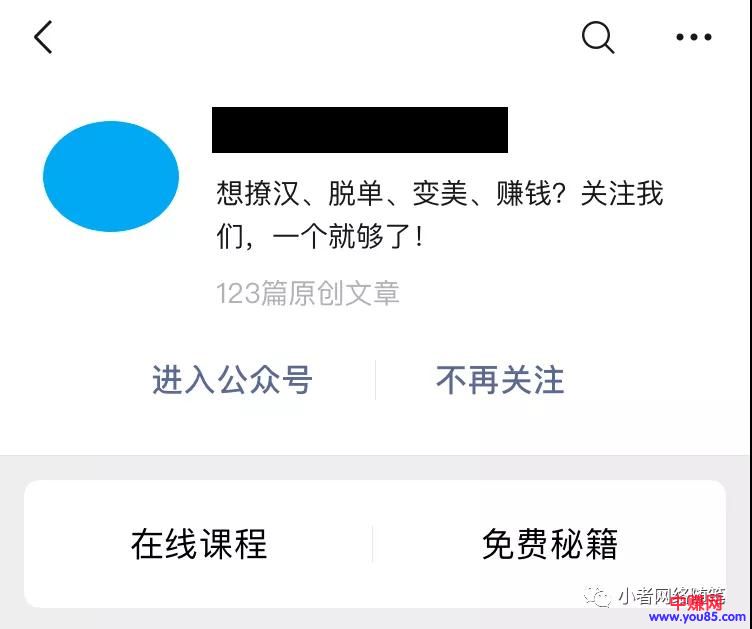 [网赚项目]冷门撩汉赚钱项目，教妹子泡男人，半个月收益3w-第10张图片-智慧创业网