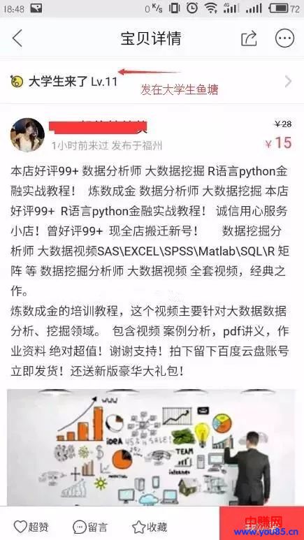 闲鱼平台捡钱计划，靠卖教程爆赚人人可做，轻松月赚几千上万元-第4张图片-智慧创业网