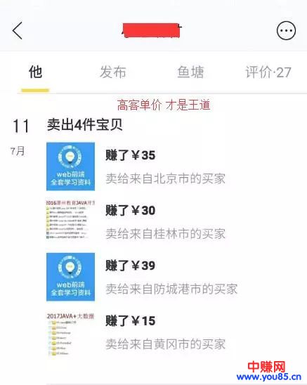 闲鱼平台捡钱计划，靠卖教程爆赚人人可做，轻松月赚几千上万元-第10张图片-智慧创业网