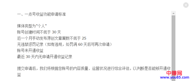 [短视频运营]一点资讯如何赚钱？变现潜力极高的冷门自媒体-第2张图片-智慧创业网