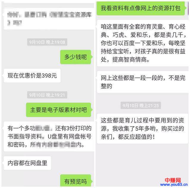 揭秘暴利的“早教资料”，很多宝妈都被套路过的网赚项目-第3张图片-智慧创业网