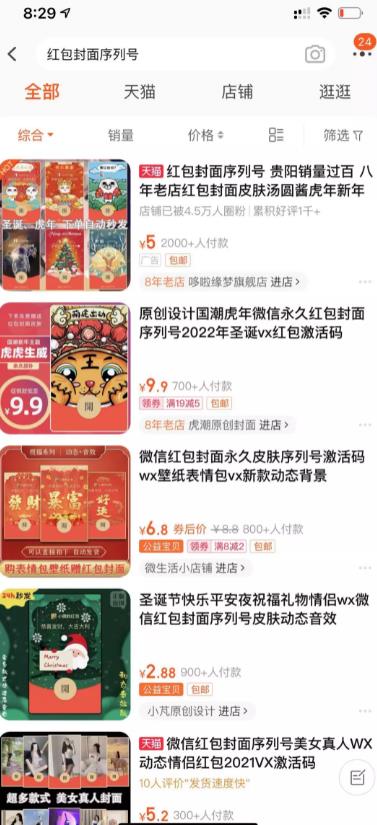 [网赚项目]看懂红包封面引流，微信SEO就简单了-第6张图片-智慧创业网