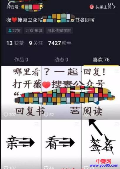 [短视频运营]抖音跨平台引流公众号变现赚钱，项目可放大操作！-第4张图片-智慧创业网