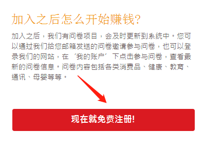 [网赚项目]4种途径轻松变现，调查问卷项目了解一下！-第4张图片-智慧创业网