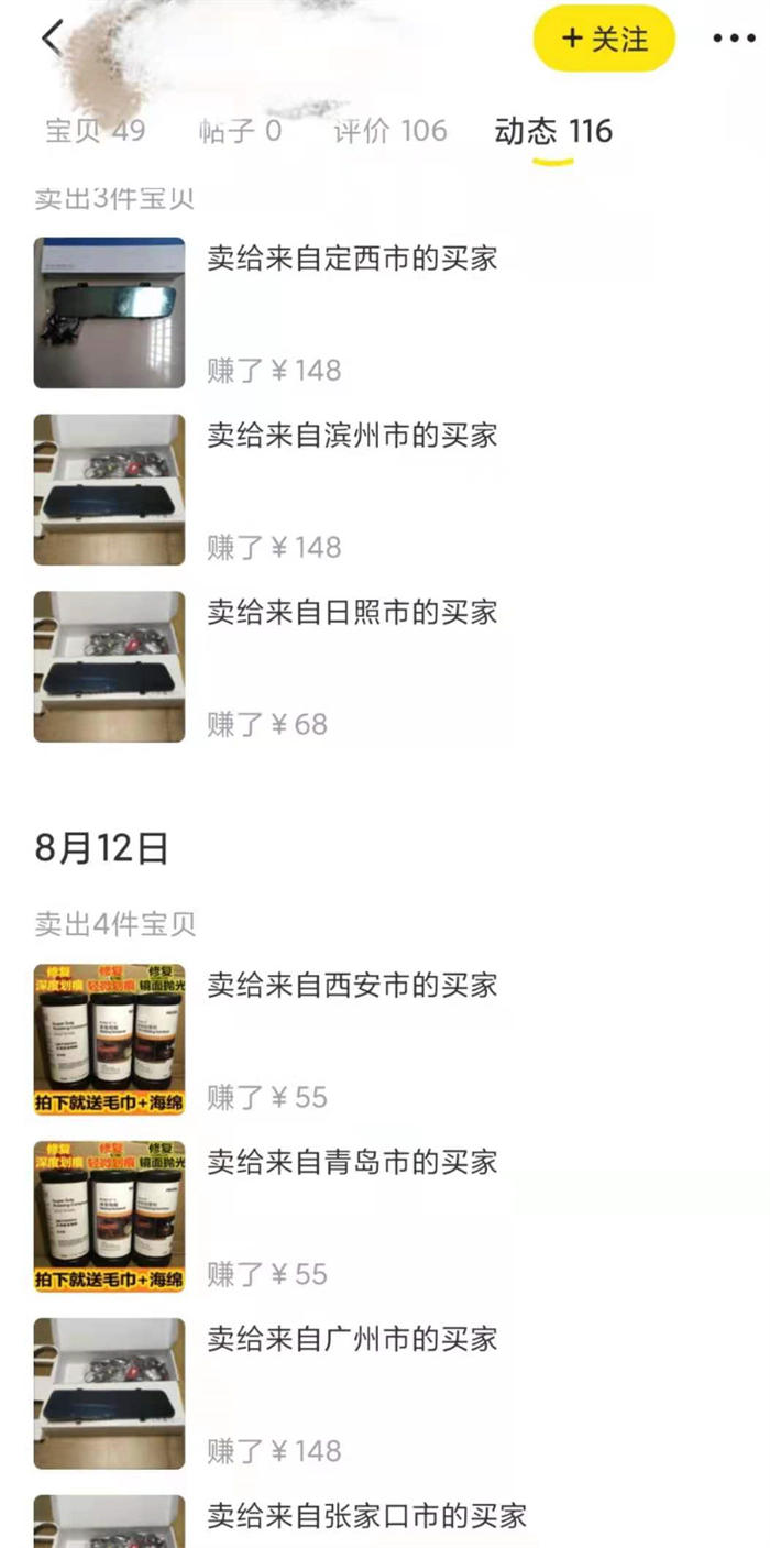 [创业资讯]7500+字干货教程，闲鱼如何月入破万（一）-第24张图片-智慧创业网