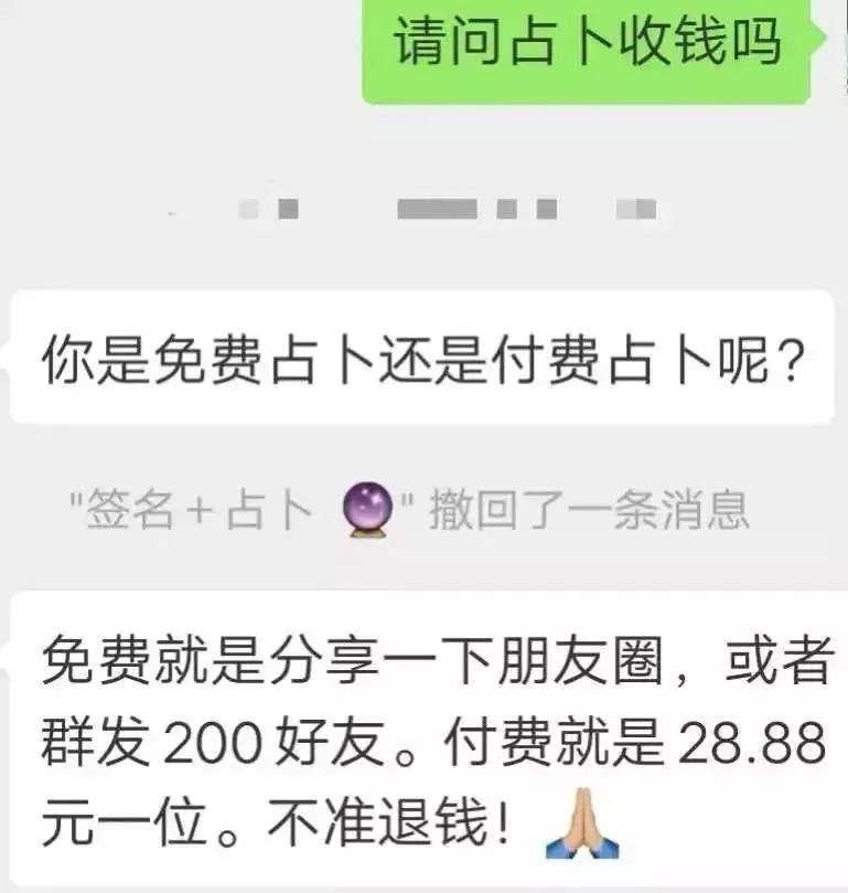 [大杂烩]揭秘网络算命赚钱真相：没人敢给大师差评！-第7张图片-智慧创业网