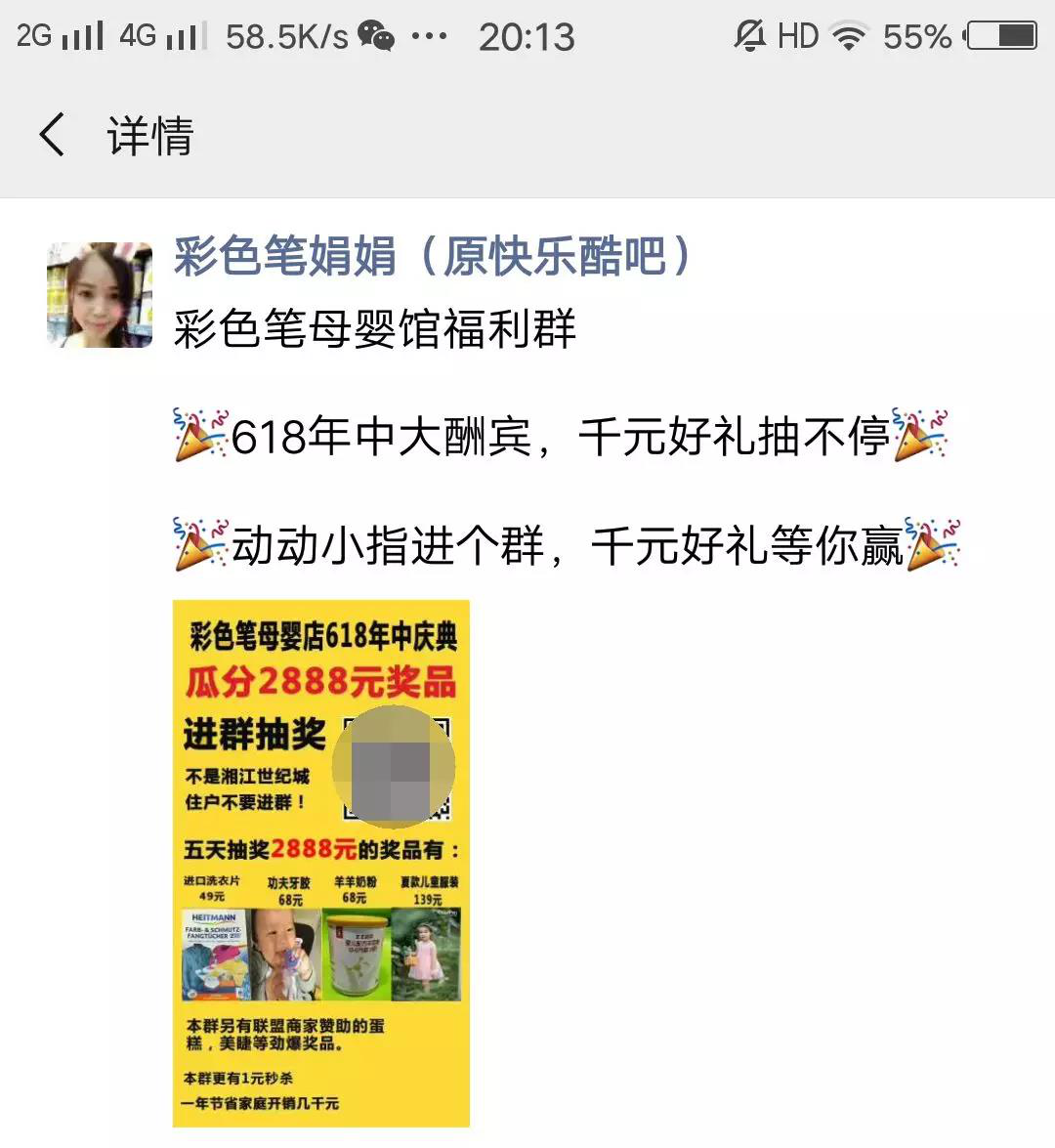 [引流涨粉]月入10w不是梦！这个引爆流量的社群运营套路要学会！-第6张图片-智慧创业网