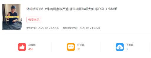 [引流涨粉]揭秘牛肉哥涨粉600万技巧 值得广大抖音淘客学习的好榜样-第4张图片-智慧创业网