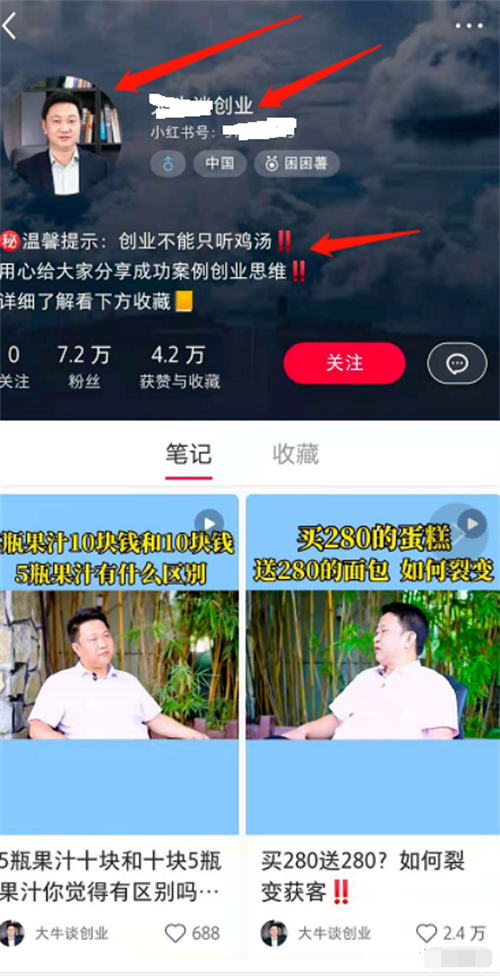 [引流涨粉]小红书快速起号，三个月涨粉5万！-第2张图片-智慧创业网