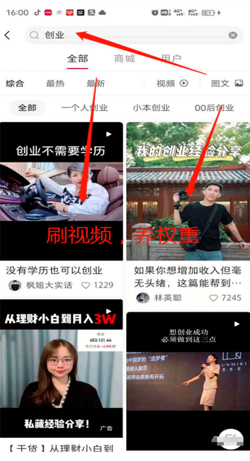 [引流涨粉]小红书快速起号，三个月涨粉5万！-第4张图片-智慧创业网