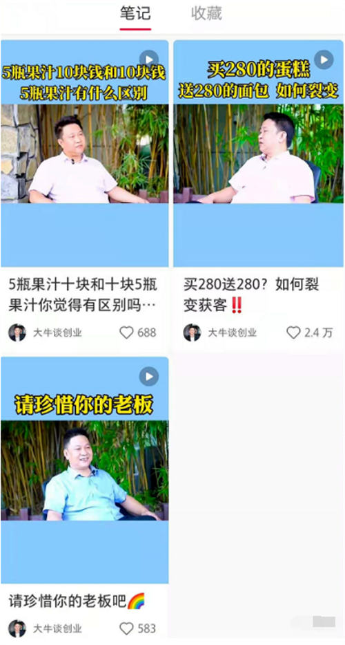 [引流涨粉]小红书快速起号，三个月涨粉5万！-第3张图片-智慧创业网