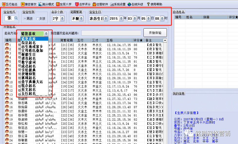 [网赚项目]起名项目新玩法，抖音操作零成本月入10w+！-第3张图片-智慧创业网