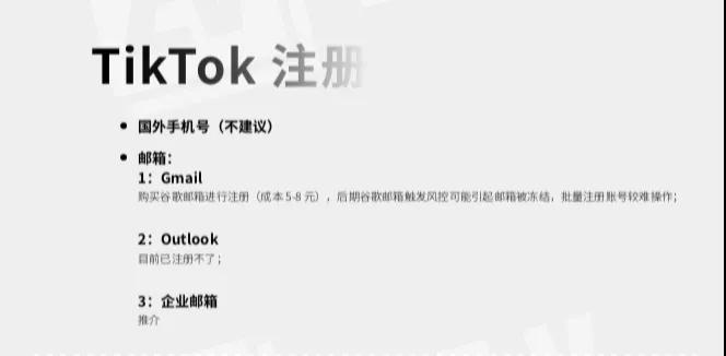 [创业资讯]TikTok跨境电商团队，手把手教你建号和变现-第5张图片-智慧创业网