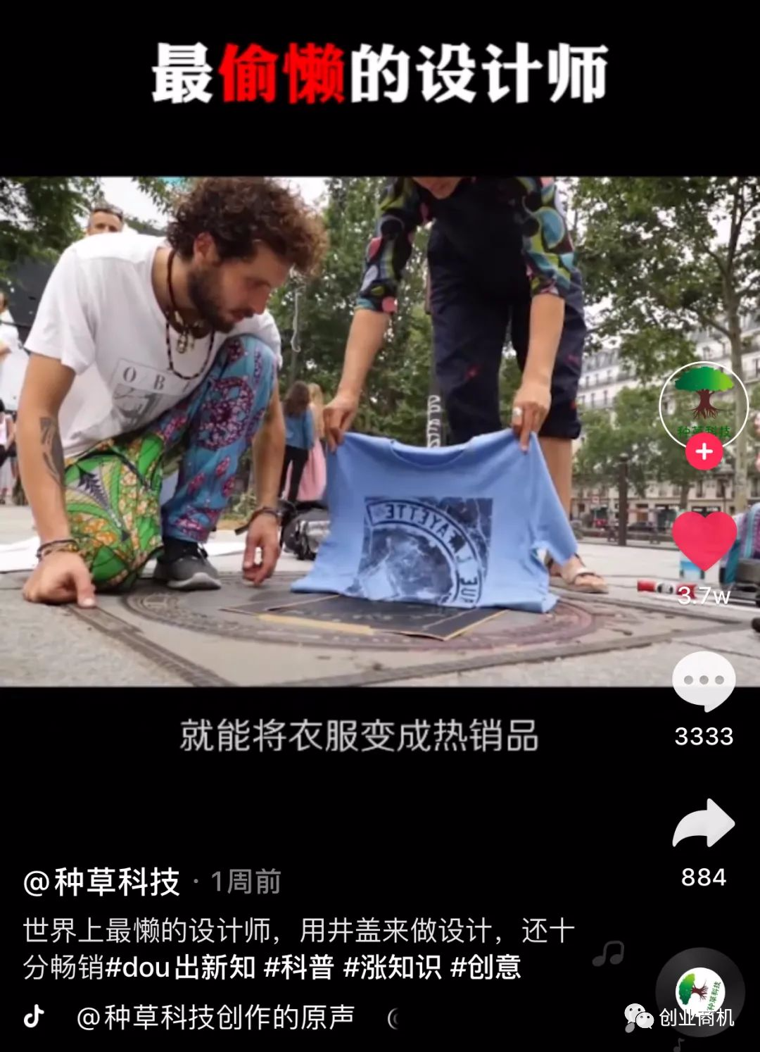 [大杂烩]靠“偷”做设计，一年竟然能赚上百万-第5张图片-智慧创业网