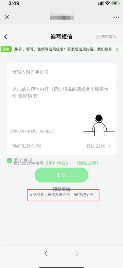 [网赚项目]冷门小众项目，匿名发短信，日入1000＋-第3张图片-智慧创业网