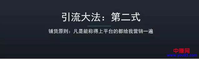 八大引流秘籍免费分享：每一个搞网赚的都应该学会-第2张图片-智慧创业网