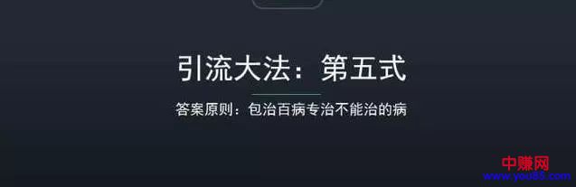 八大引流秘籍免费分享：每一个搞网赚的都应该学会-第5张图片-智慧创业网