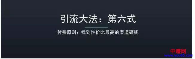 八大引流秘籍免费分享：每一个搞网赚的都应该学会-第6张图片-智慧创业网