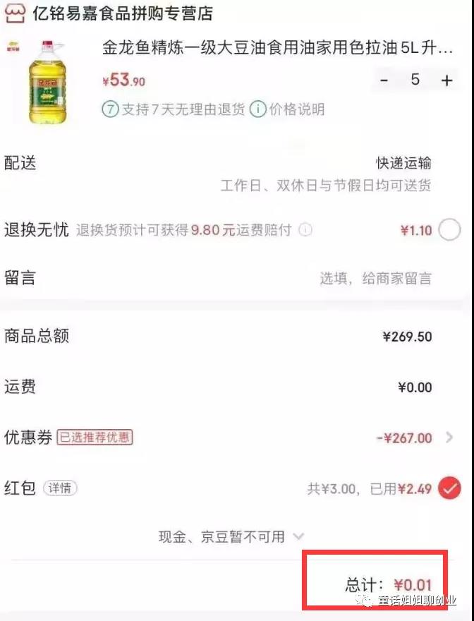 [网赚项目]收费6800的京东撸货详细教程及撸货注意事项-第3张图片-智慧创业网