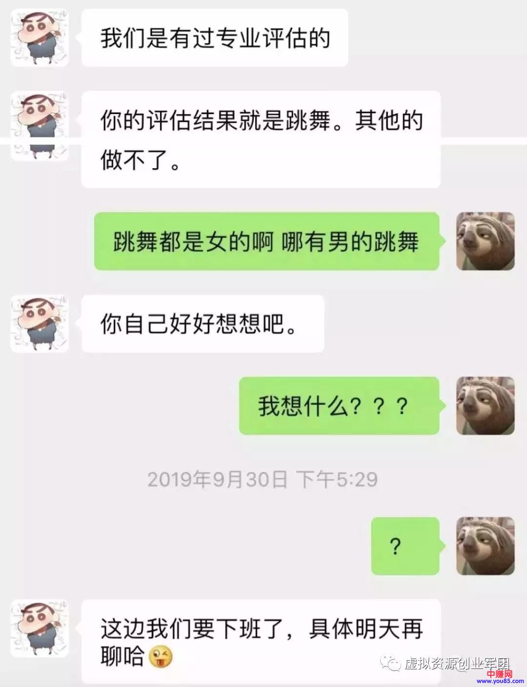 [大杂烩]花了3888，人家说我是一名合格的韭菜（适合正在找项目的你）-第3张图片-智慧创业网