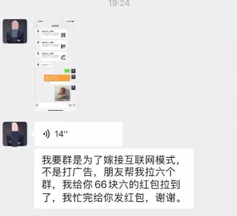 [引流涨粉]【案例拆解】如何低成本让人拉你进多个微信群-第3张图片-智慧创业网