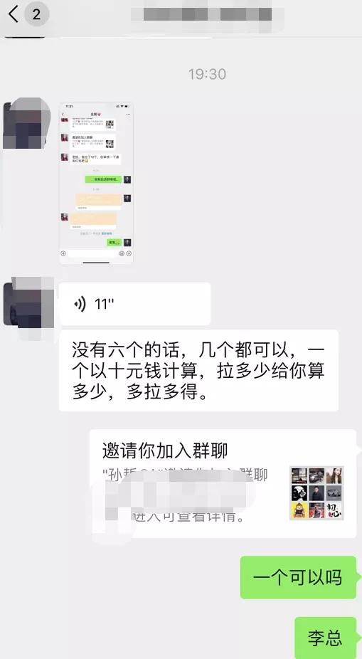 [引流涨粉]【案例拆解】如何低成本让人拉你进多个微信群-第5张图片-智慧创业网