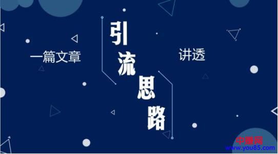 通过分享影视资源引流操作流程：轻松月赚万元-第5张图片-智慧创业网