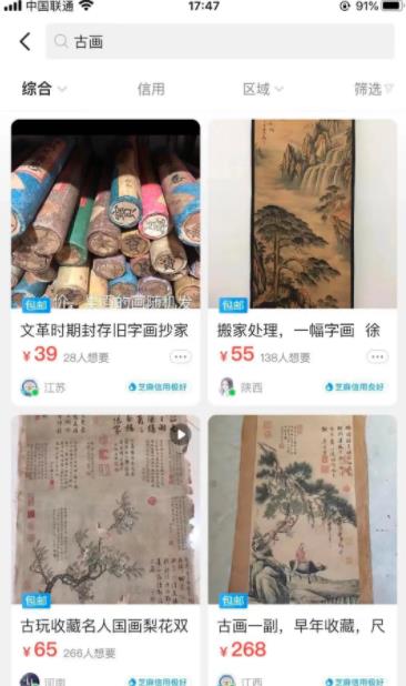 [创业资讯]小项目：利用信息差闲鱼上卖字画，业余收入一单赚个饭钱不成问题-第4张图片-智慧创业网