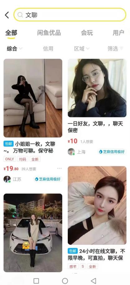 [网赚项目]陪聊项目如何在闲鱼引流轻松日入500＋-第2张图片-智慧创业网