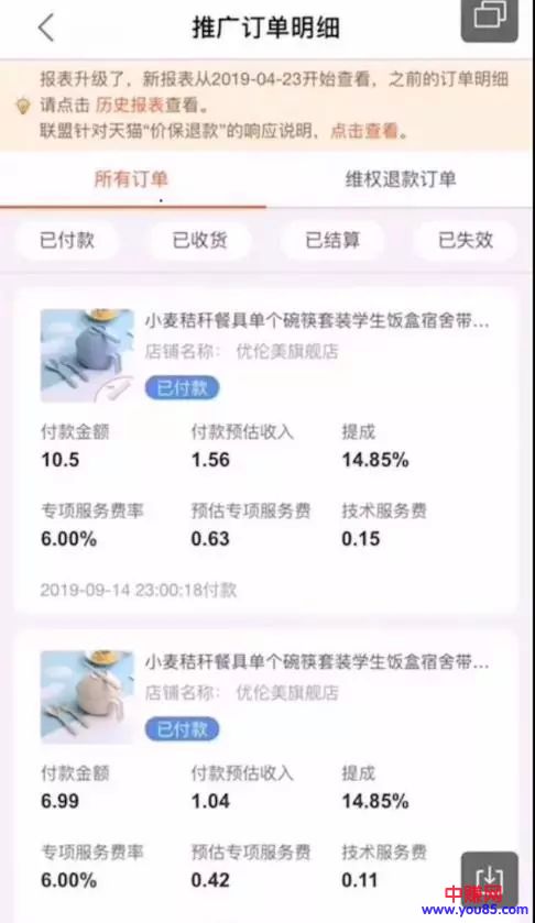 [电商教程]利用拼多多赚钱的营销套路：每日250元，每月7500元，美滋滋-第5张图片-智慧创业网