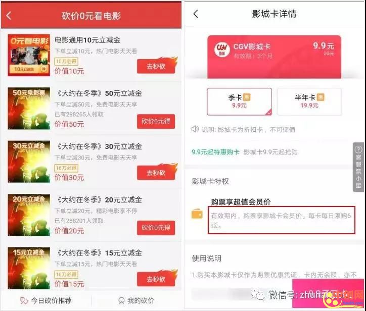 [网赚项目]低价电影票代理赚钱项目，靠朋友圈疯狂揽金！-第5张图片-智慧创业网