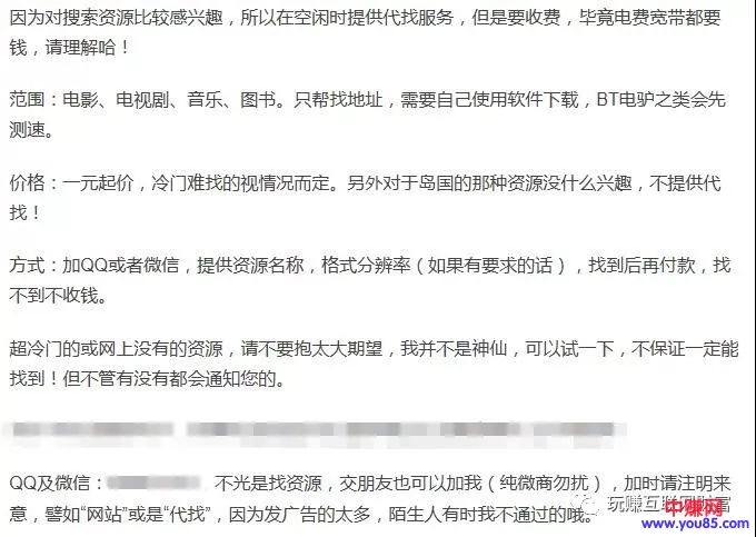 [网赚项目]资源代找信息差赚钱项目：操作简单月赚几千！-第7张图片-智慧创业网