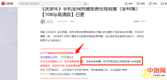 [网赚项目]利用热门电视剧截流顶层玩家，几天内涨粉10万+-第5张图片-智慧创业网