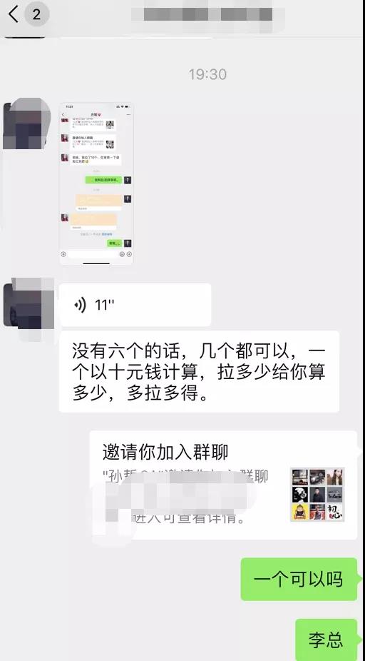 [引流涨粉]低成本让别人拉你进多个微信群 经久不衰的老套路加群法-第5张图片-智慧创业网