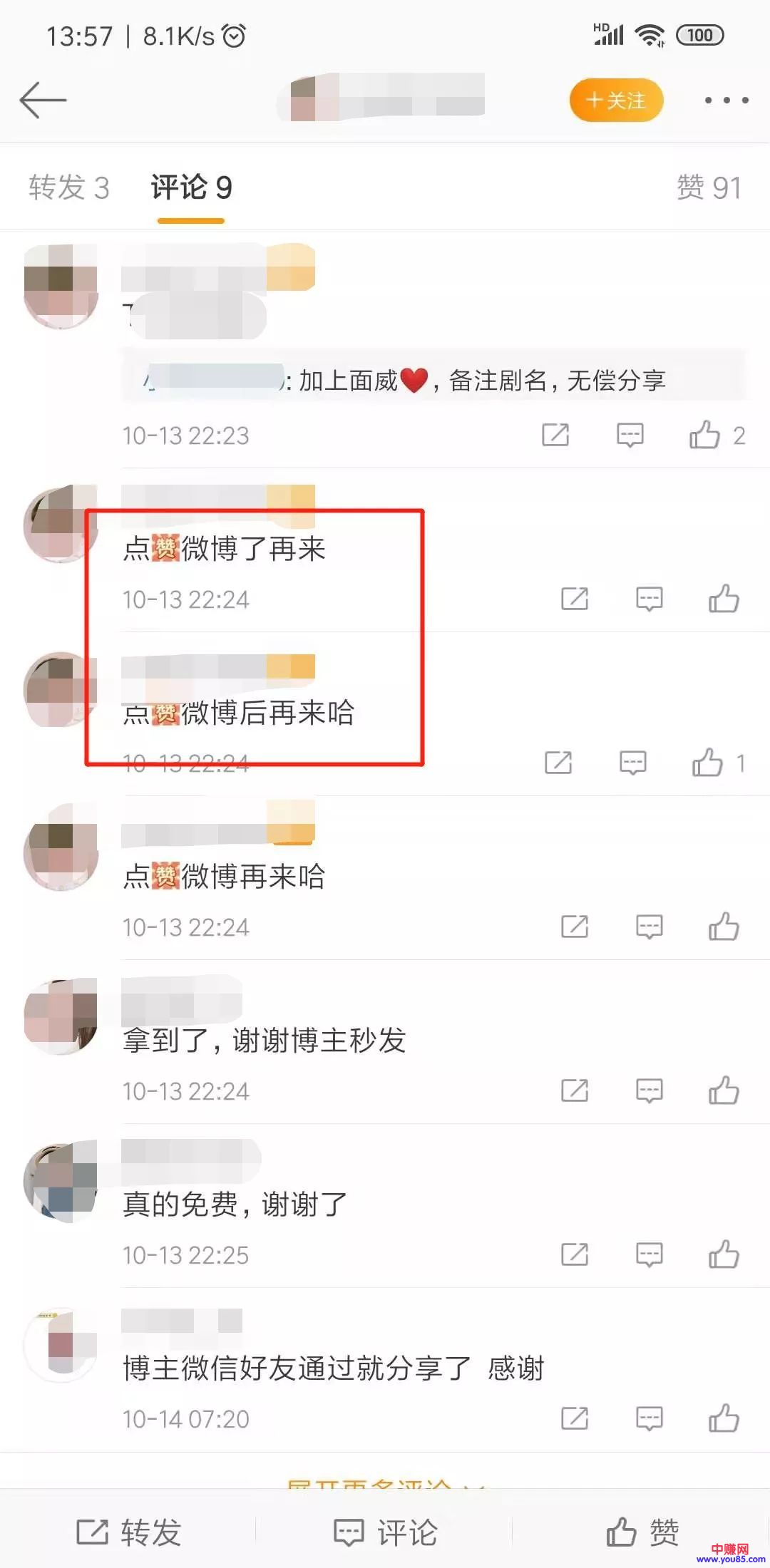 [网赚项目]微博赚钱项目那么多，你选择好了吗？56条评论，收益为481.94元-第7张图片-智慧创业网