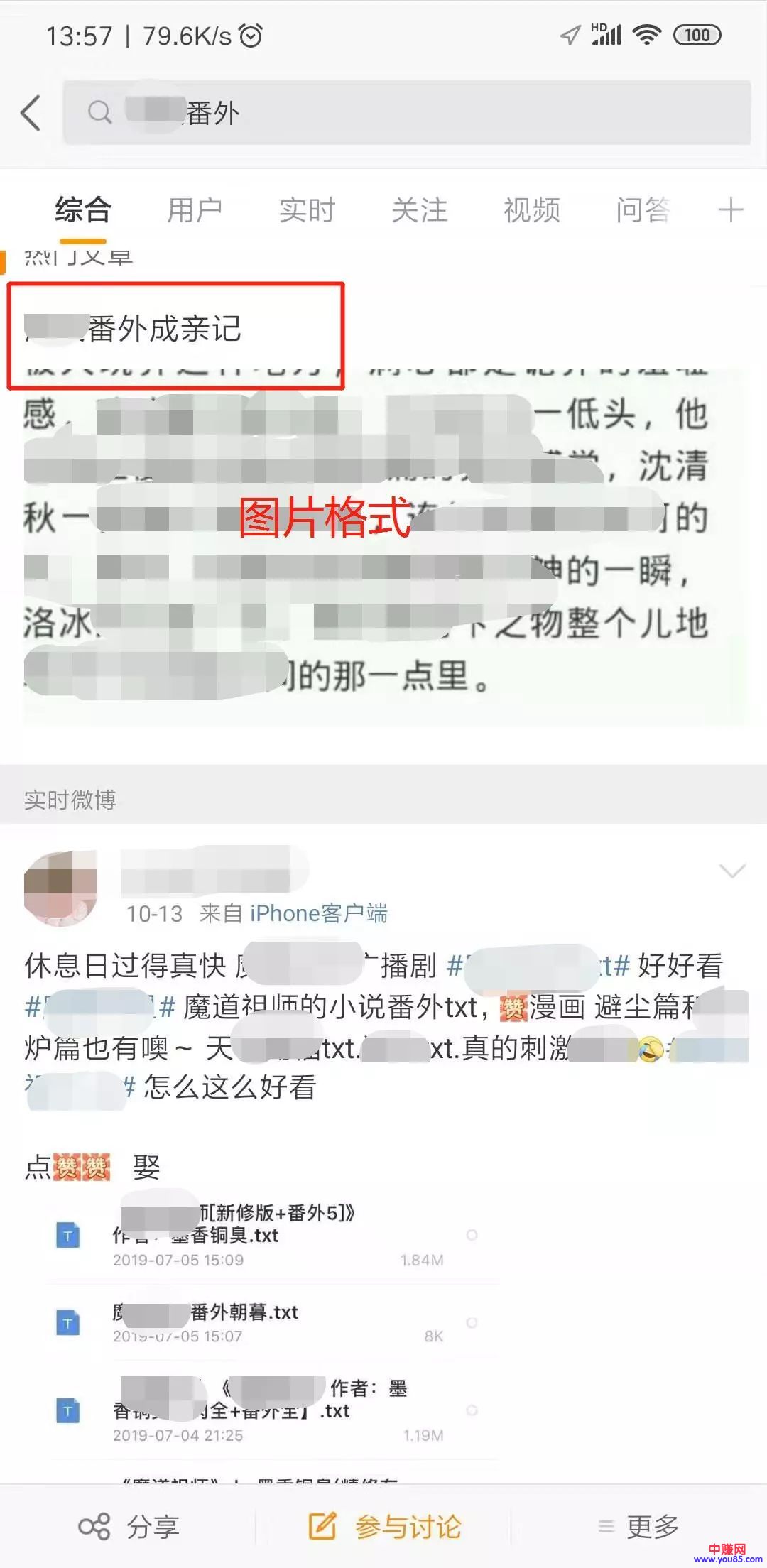 [网赚项目]微博赚钱项目那么多，你选择好了吗？56条评论，收益为481.94元-第6张图片-智慧创业网