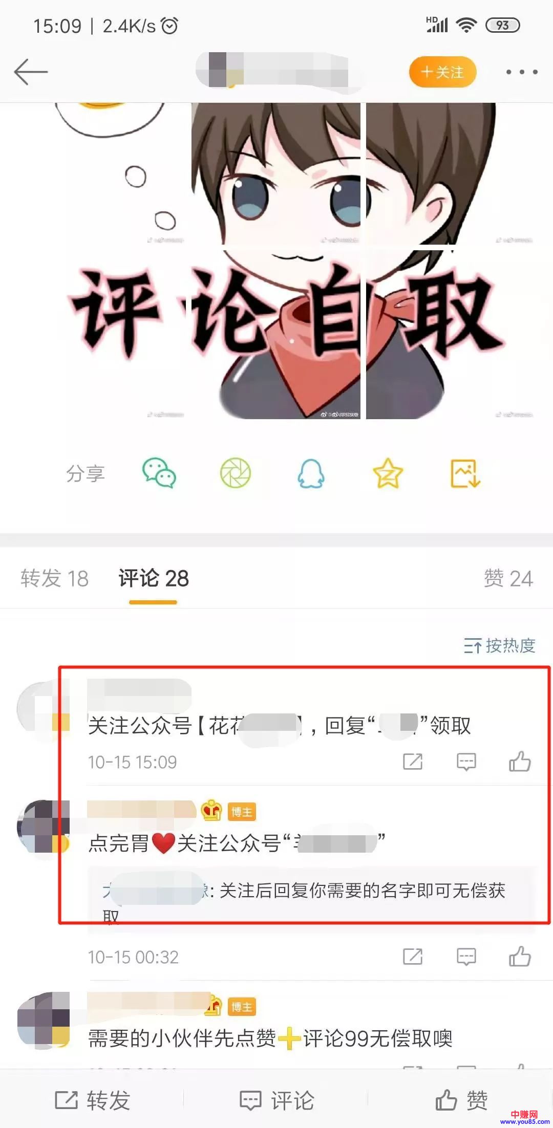 [网赚项目]微博赚钱项目那么多，你选择好了吗？56条评论，收益为481.94元-第8张图片-智慧创业网