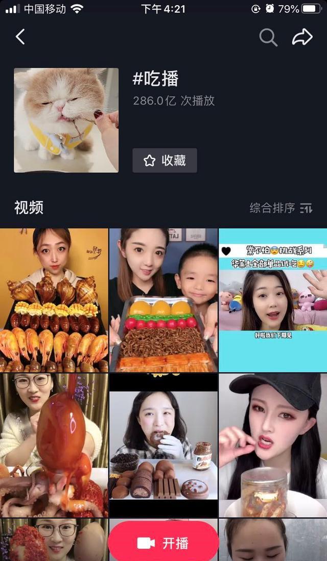 [短视频运营]抖音靠吃饭年入百万，“玩命式”赚钱背后的捞金法则-第4张图片-智慧创业网