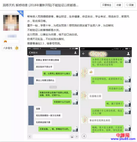 在网络上做算命生意的故事，因为算命生意真的很赚钱。-第3张图片-智慧创业网