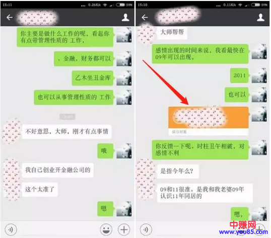 在网络上做算命生意的故事，因为算命生意真的很赚钱。-第4张图片-智慧创业网