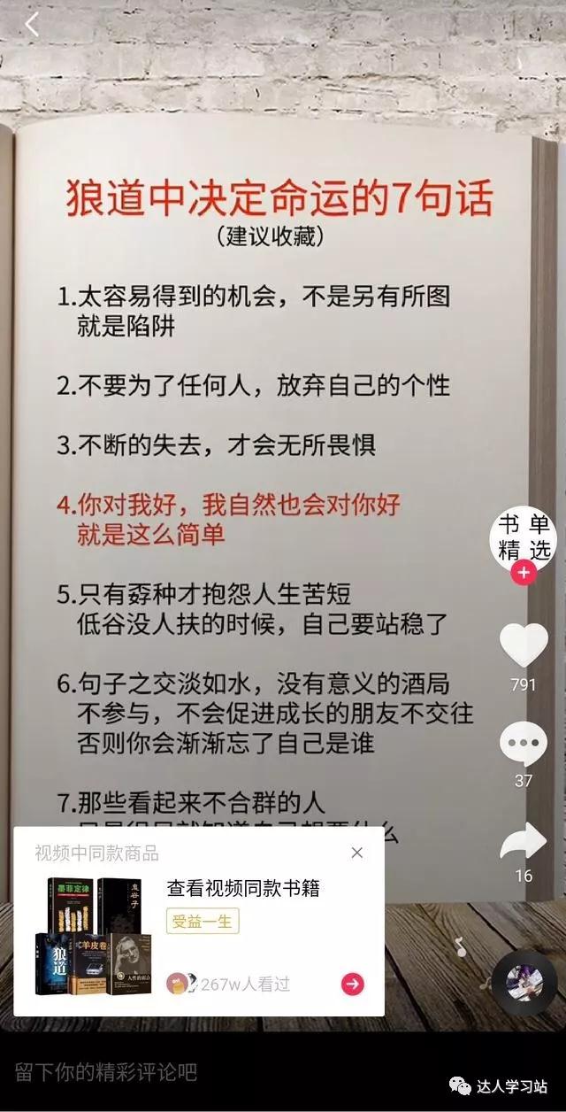 [短视频运营]抖音短视频卖书月入过万的赚钱玩法，只要玩好这三招-第3张图片-智慧创业网