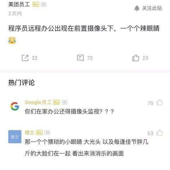 [创业资讯]远程办公第一天：有企业要求全天开放摄像头