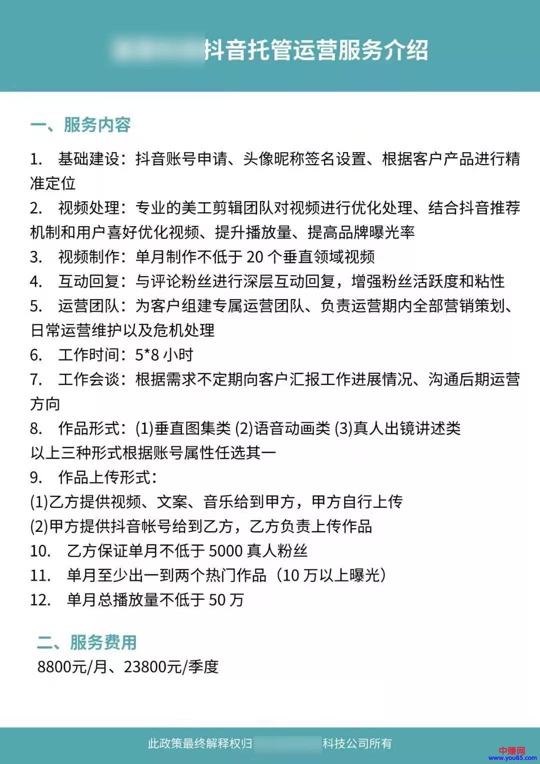 [引流涨粉]抖音下半场，快速收割流量的6种玩法-第3张图片-智慧创业网