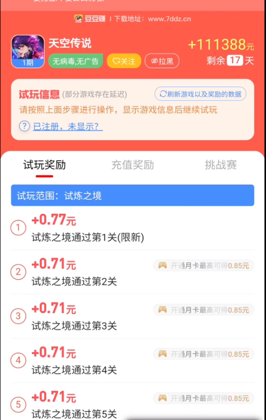 [网赚项目]游戏试玩赚钱小项目：适合下班后操作，一天轻松白嫖几十块-第12张图片-智慧创业网