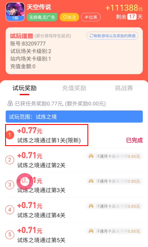 [网赚项目]游戏试玩赚钱小项目：适合下班后操作，一天轻松白嫖几十块-第15张图片-智慧创业网